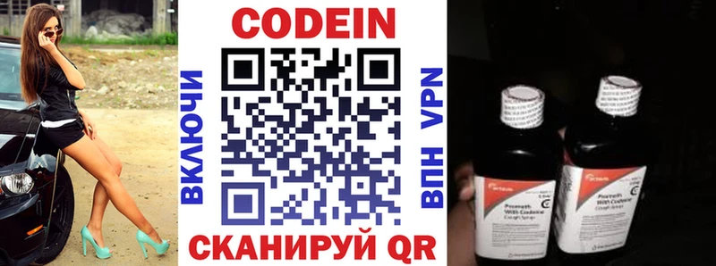 Codein напиток Lean (лин)  Красноярск 